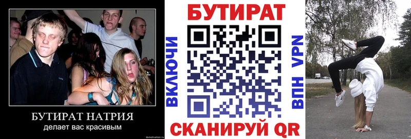 купить цена Трубчевск БУТИРАТ вода